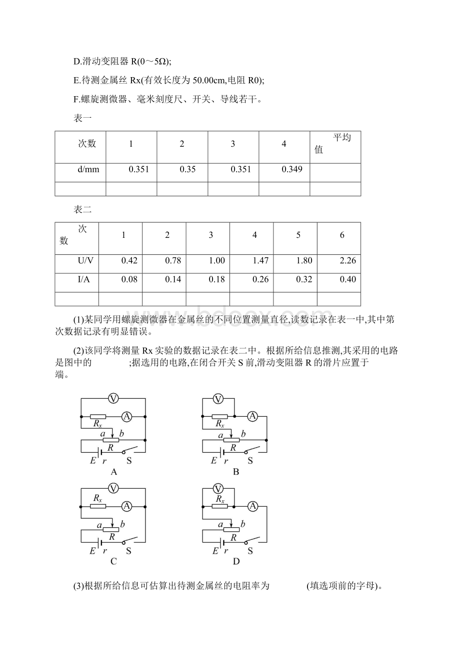 高考物理二轮复习 高考实验题18分练1 扎实训练45分钟稳得实验题高分.docx_第2页