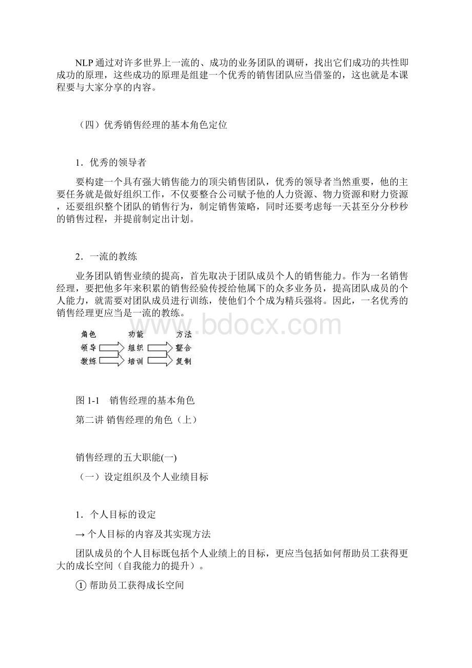 如何成为卓越的销售经理.docx_第3页