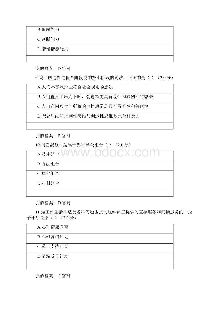 继续教育考试题教学内容Word文档下载推荐.docx_第3页