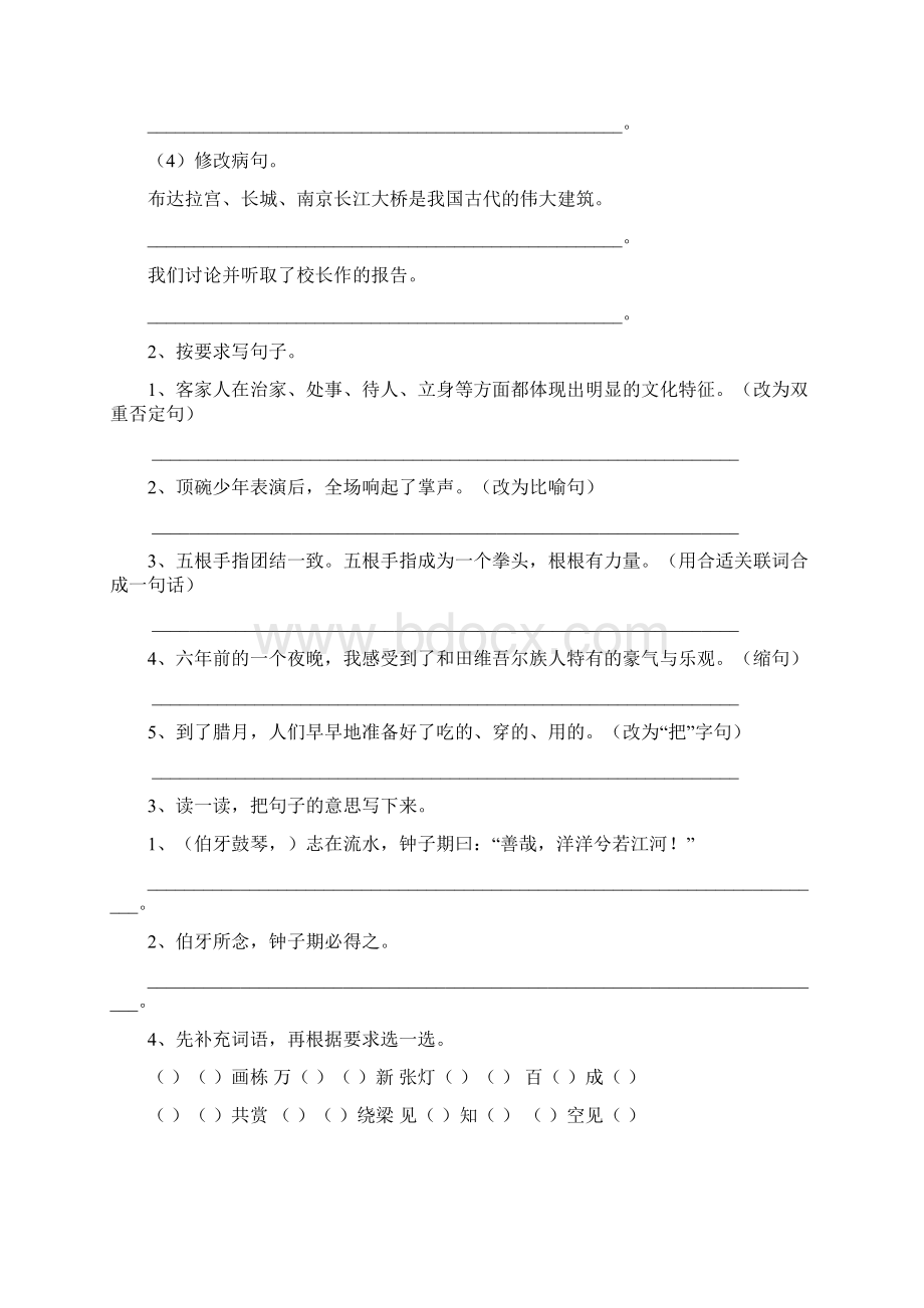 版六年级语文下册期中考试试题 附解析.docx_第3页