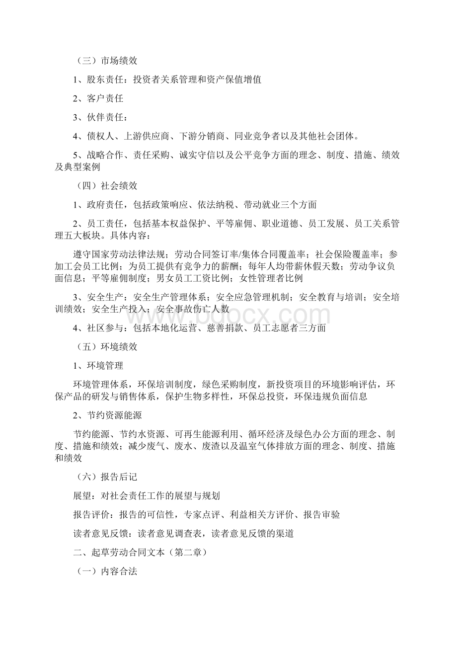 劳动关系协调一级相似问题归纳高分学员整理稿Word文档下载推荐.docx_第3页