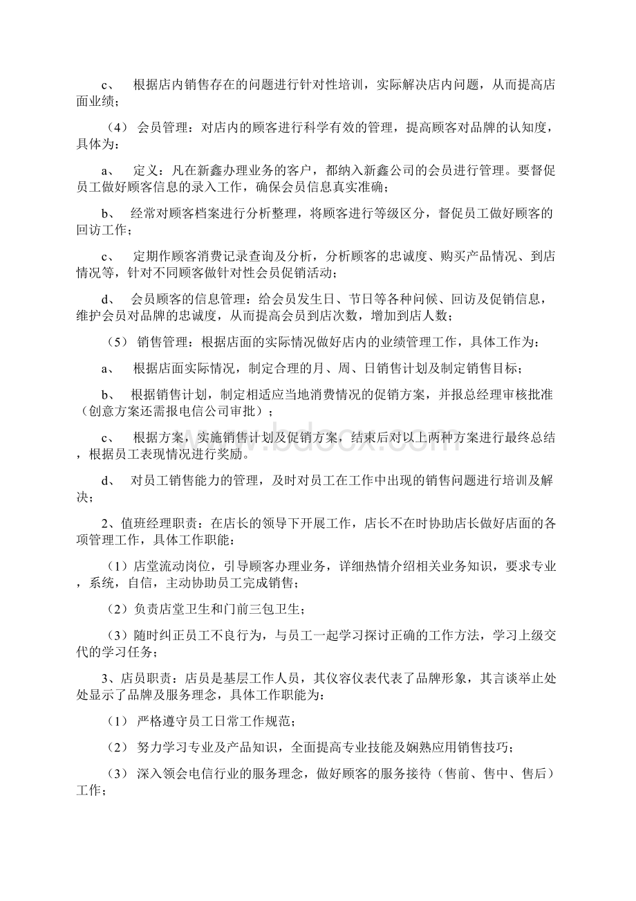 电信营业厅管理制度复习过程Word文档下载推荐.docx_第2页