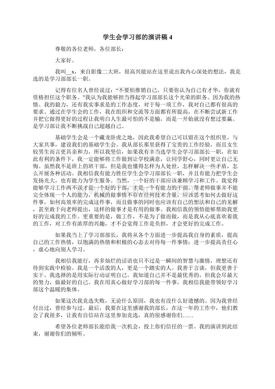 学生会学习部的演讲稿范文精选10篇Word文档格式.docx_第3页