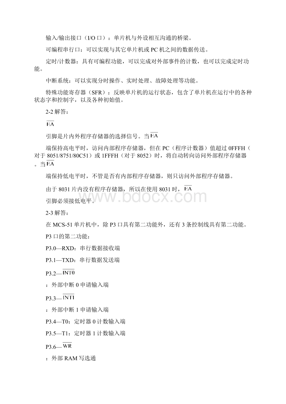 单片机教材习题解答文档格式.docx_第3页