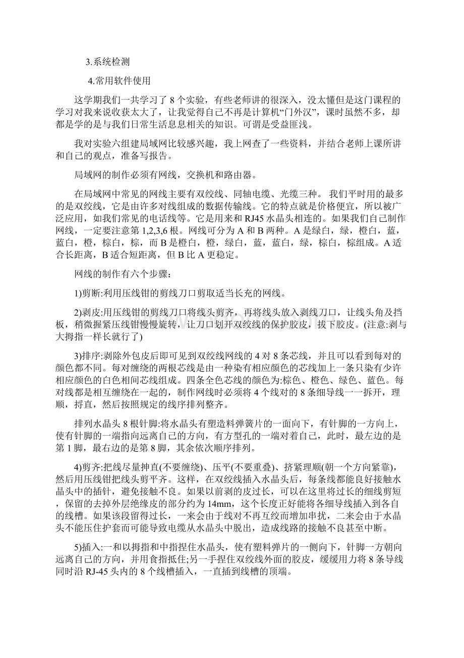 计算机组装与维护DOC.docx_第3页