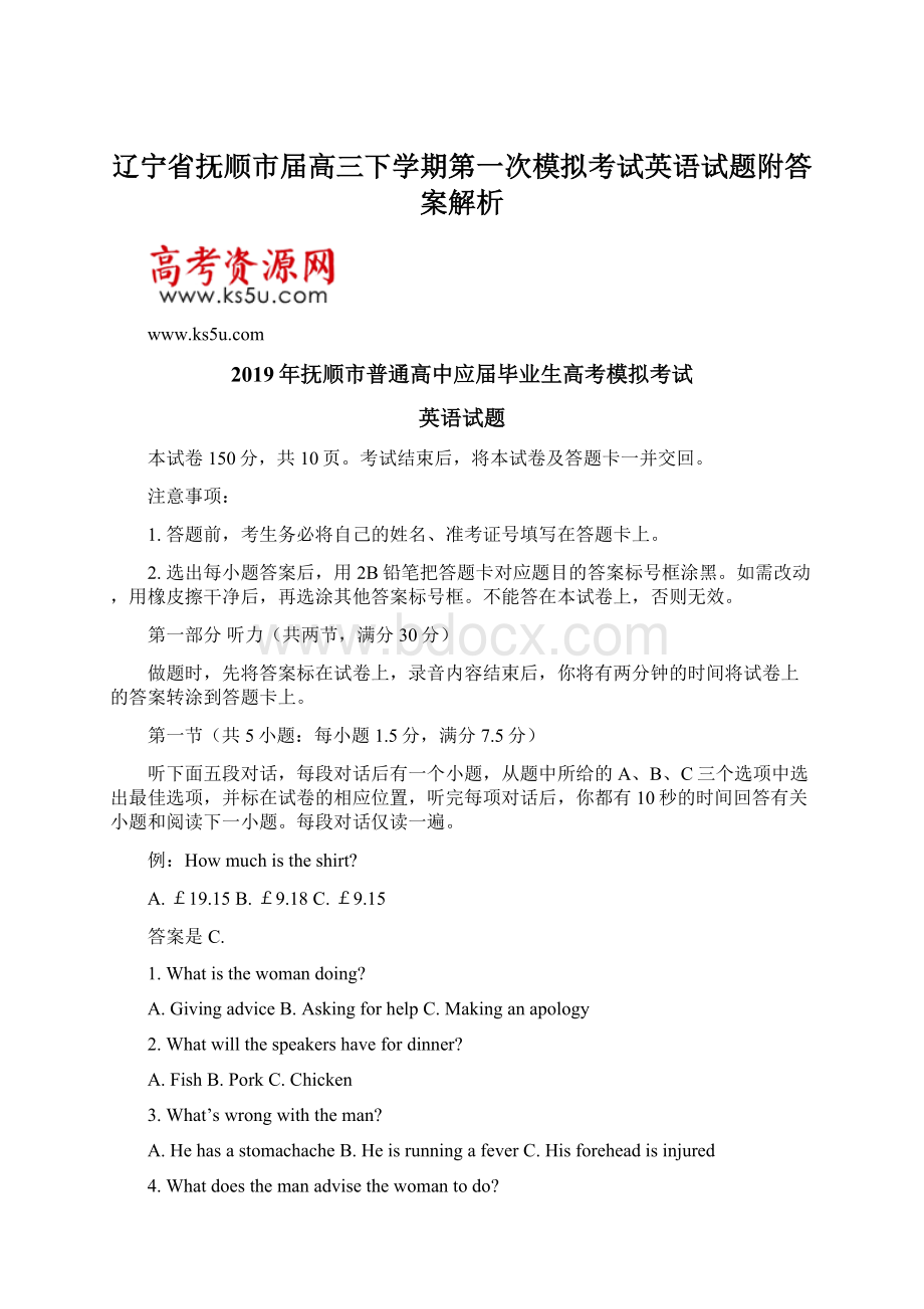 辽宁省抚顺市届高三下学期第一次模拟考试英语试题附答案解析.docx_第1页