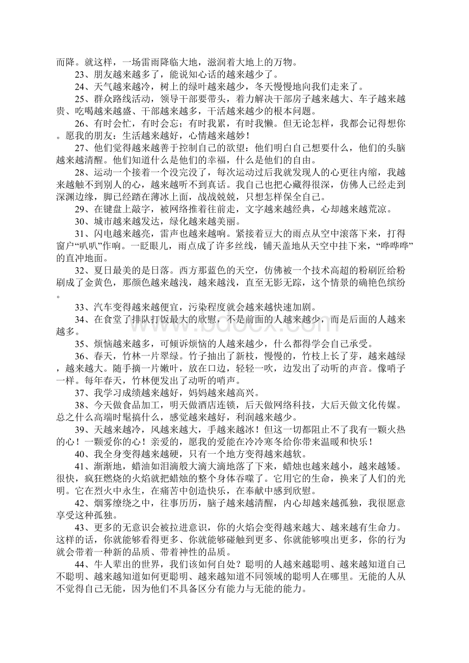 用越来越什么越来越什么造句Word文档下载推荐.docx_第2页