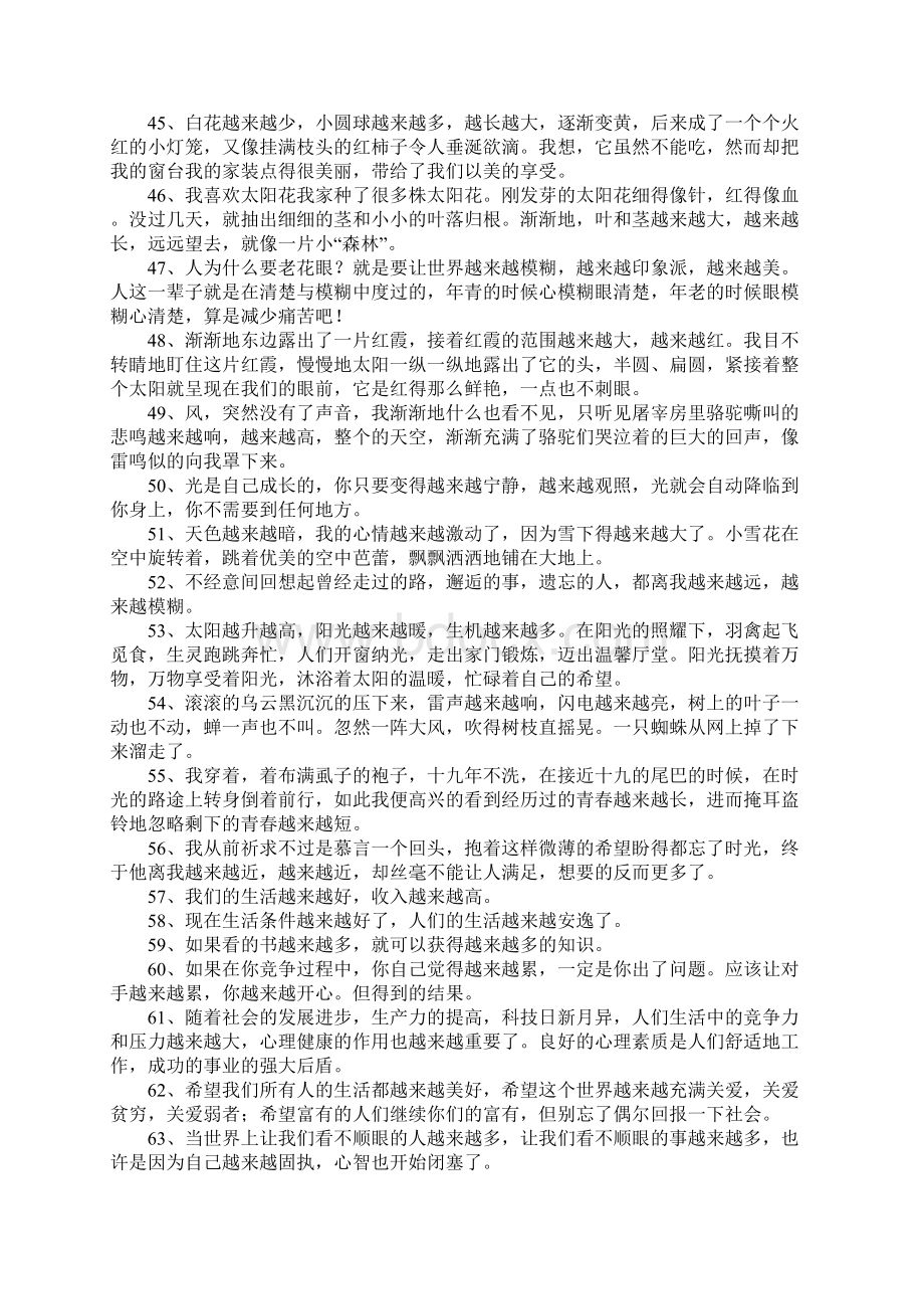 用越来越什么越来越什么造句Word文档下载推荐.docx_第3页