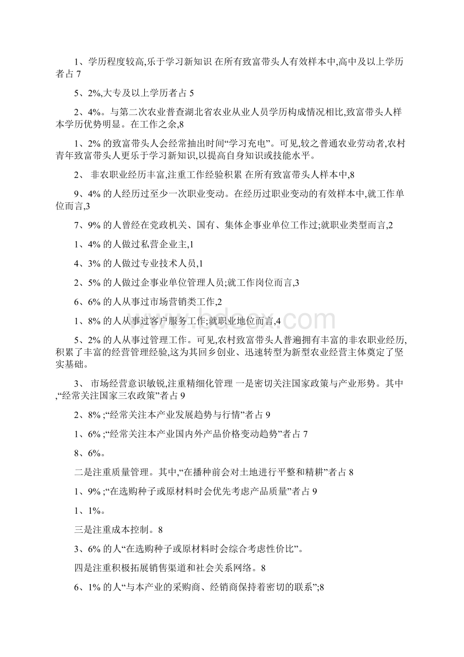 青年在新型农业经营主体培育中的领头雁作用研究.docx_第2页