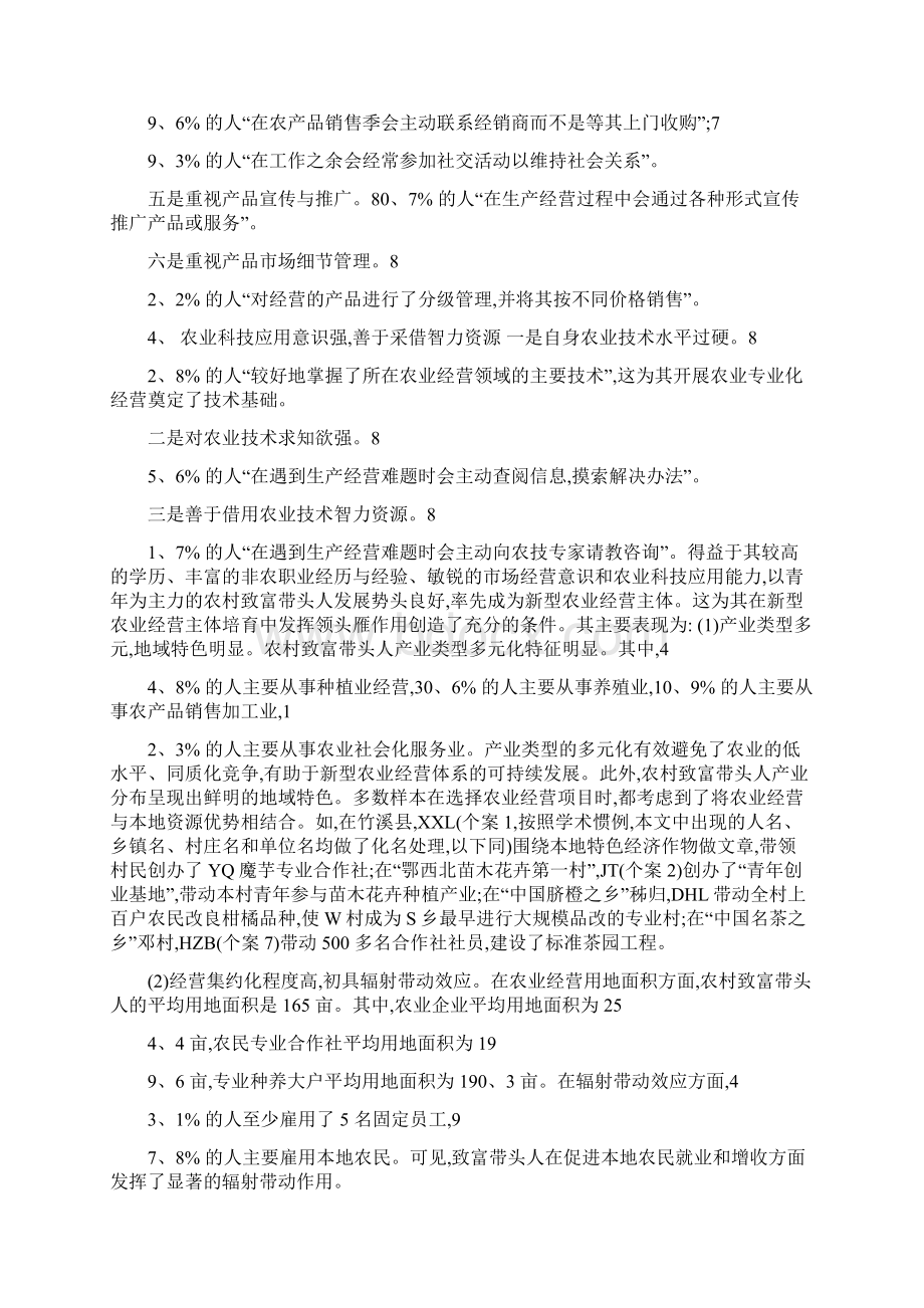 青年在新型农业经营主体培育中的领头雁作用研究.docx_第3页