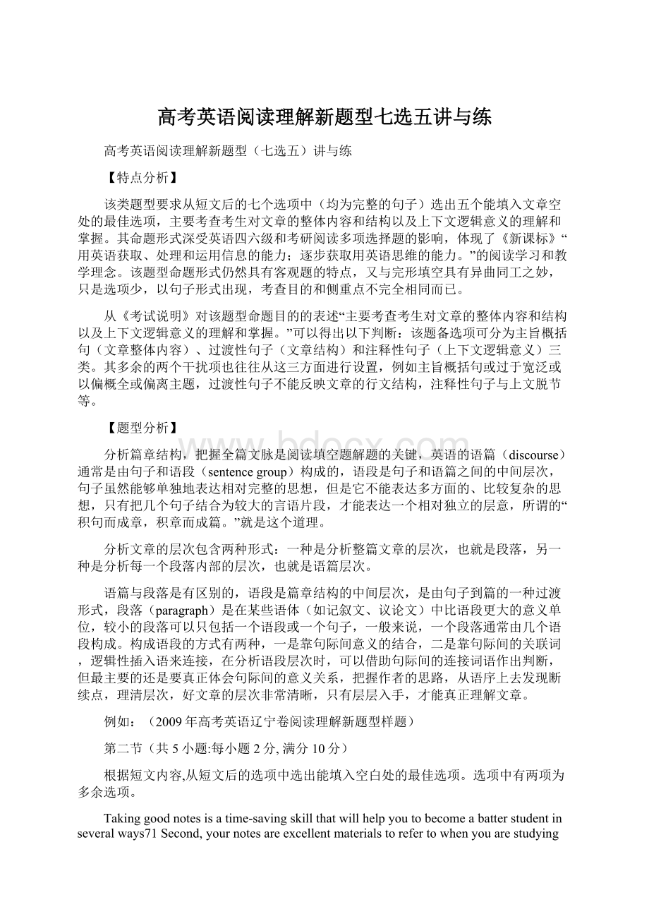 高考英语阅读理解新题型七选五讲与练.docx