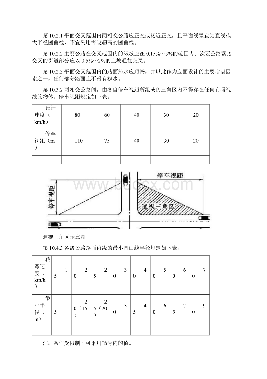 公路增设平交口安全评估报告.docx_第3页