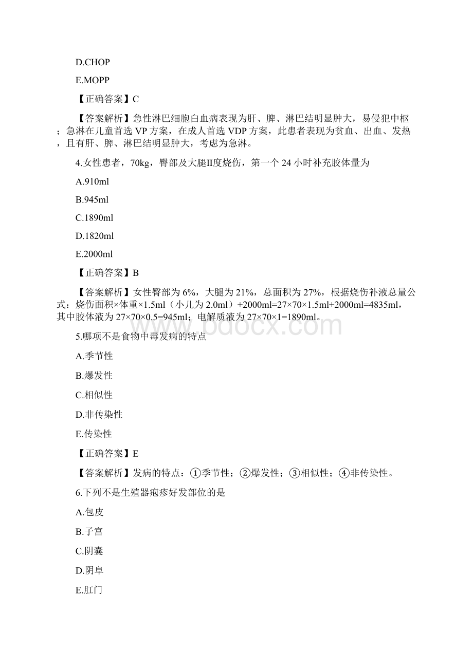 最新临床执业医师全册考试真题及答案解析名师出题.docx_第2页