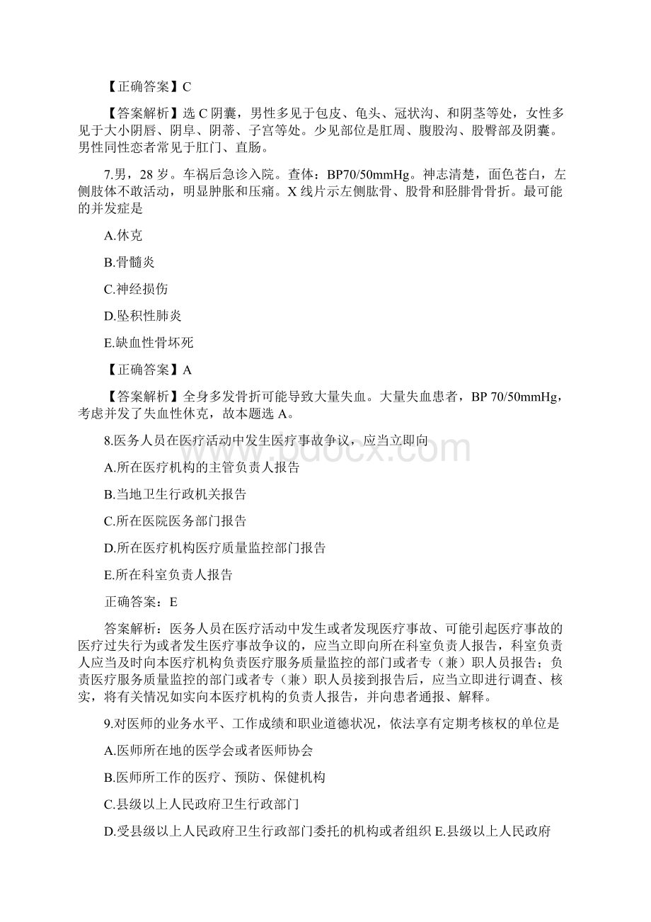 最新临床执业医师全册考试真题及答案解析名师出题.docx_第3页