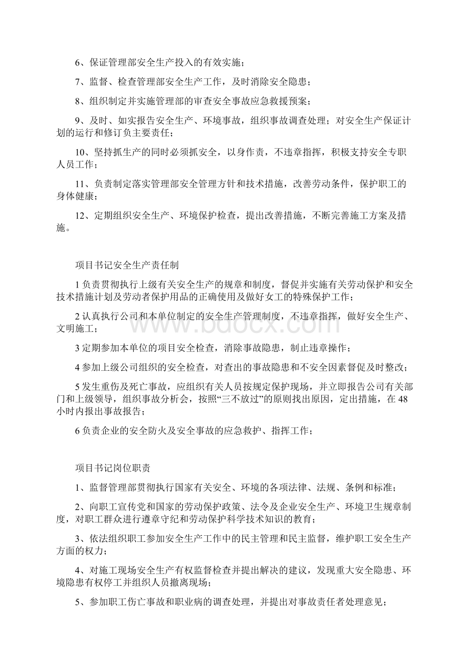 安全生产责任制岗位职责Word文件下载.docx_第3页