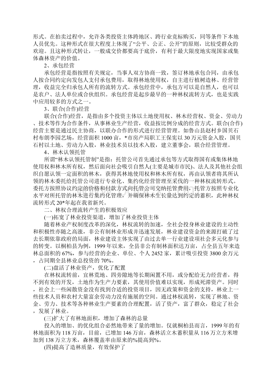 关于林业现状调研报告范文.docx_第2页