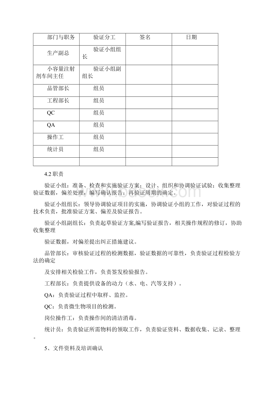 新版 消毒剂消毒效果及更换周期验证报告.docx_第2页