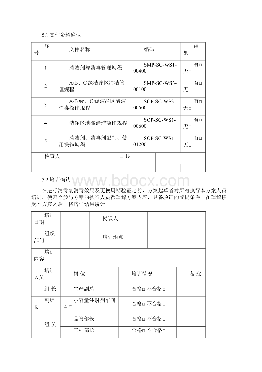 新版 消毒剂消毒效果及更换周期验证报告Word文档格式.docx_第3页