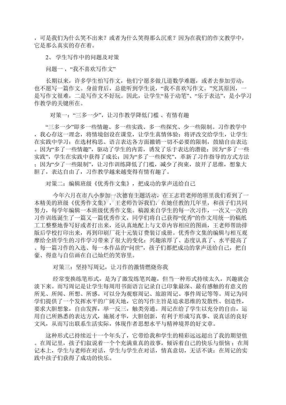 作文教学讲稿Word下载.docx_第2页