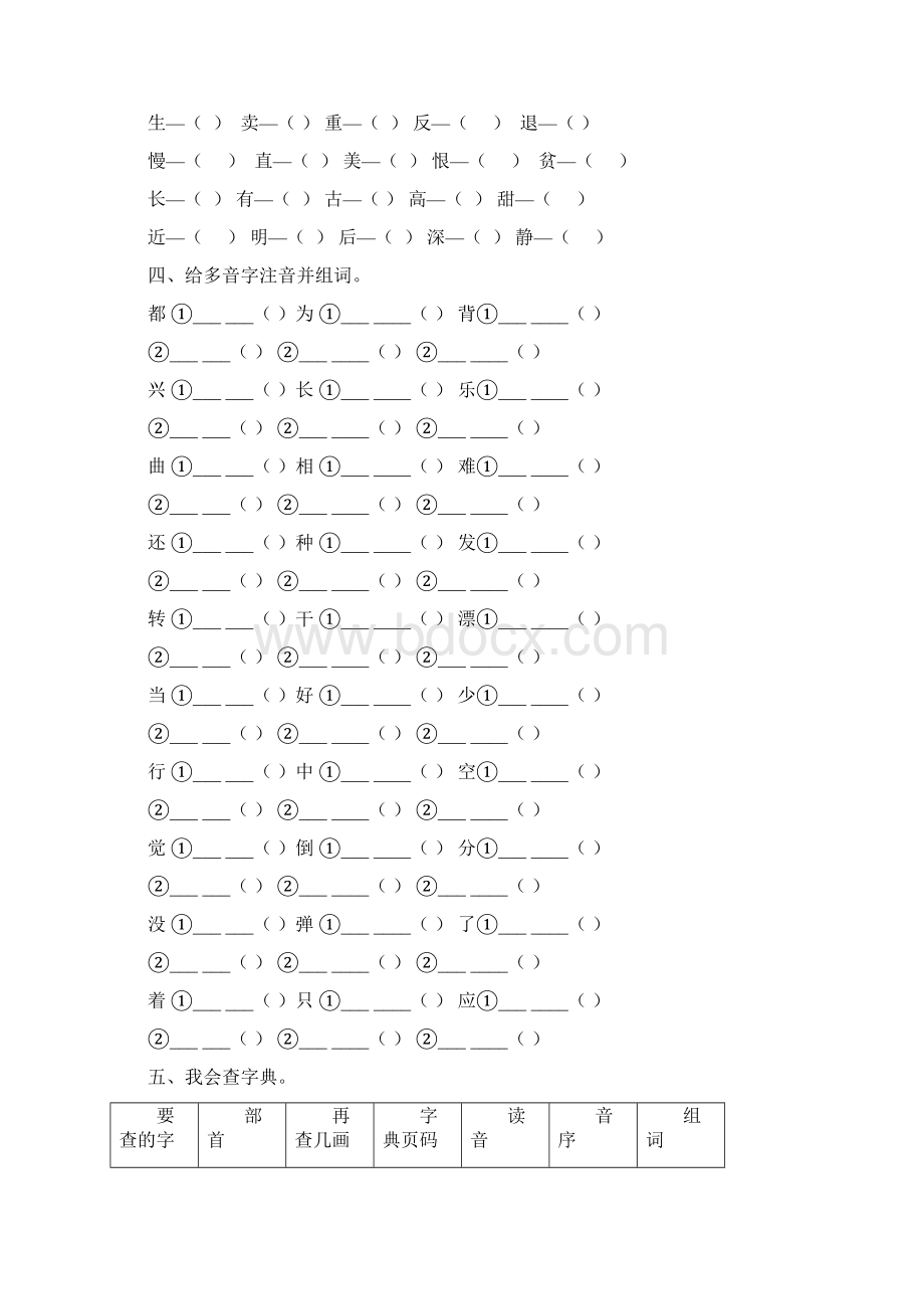 二年级上册期末复习词语复习写句子测试题 IWord文档格式.docx_第2页