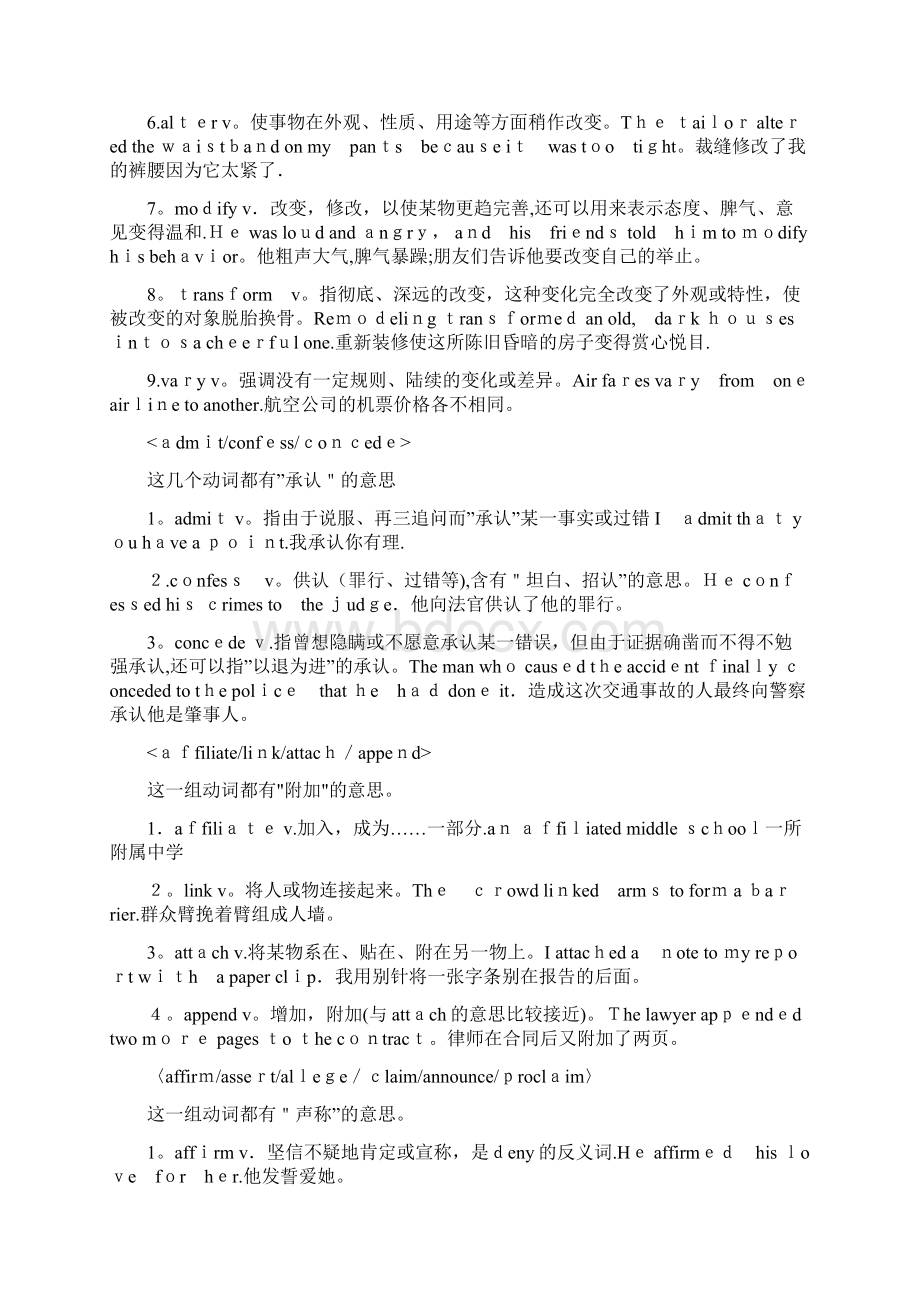 英语单词辨析大全.docx_第3页