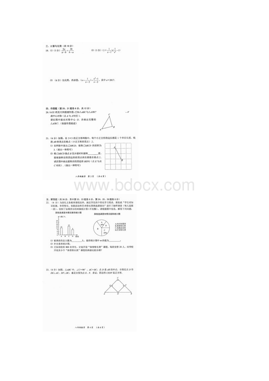 常州市八年级下期中数学试题有答案.docx_第2页