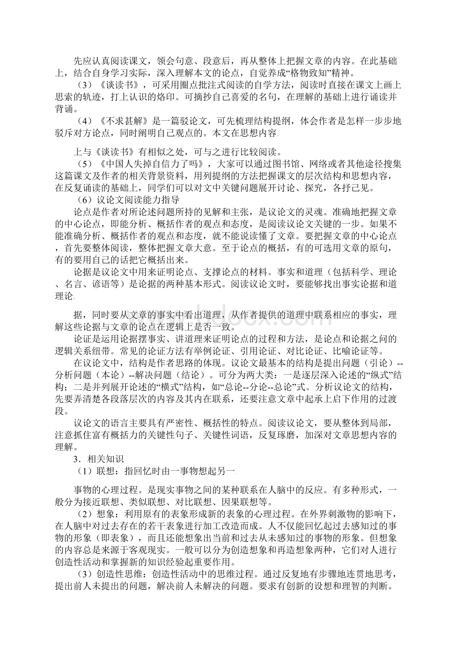 推荐K12新疆精河县九年级语文上册第四单元13事物的正确答案不止一个教案新人教版.docx_第2页