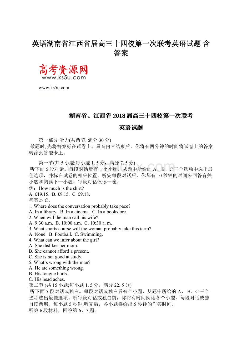 英语湖南省江西省届高三十四校第一次联考英语试题 含答案.docx_第1页