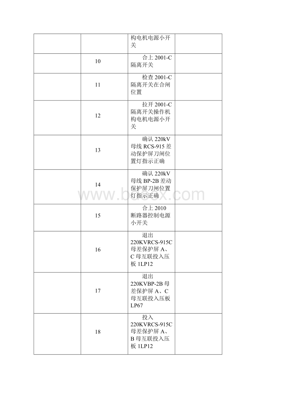 500kV倒母线操作票Word格式.docx_第3页