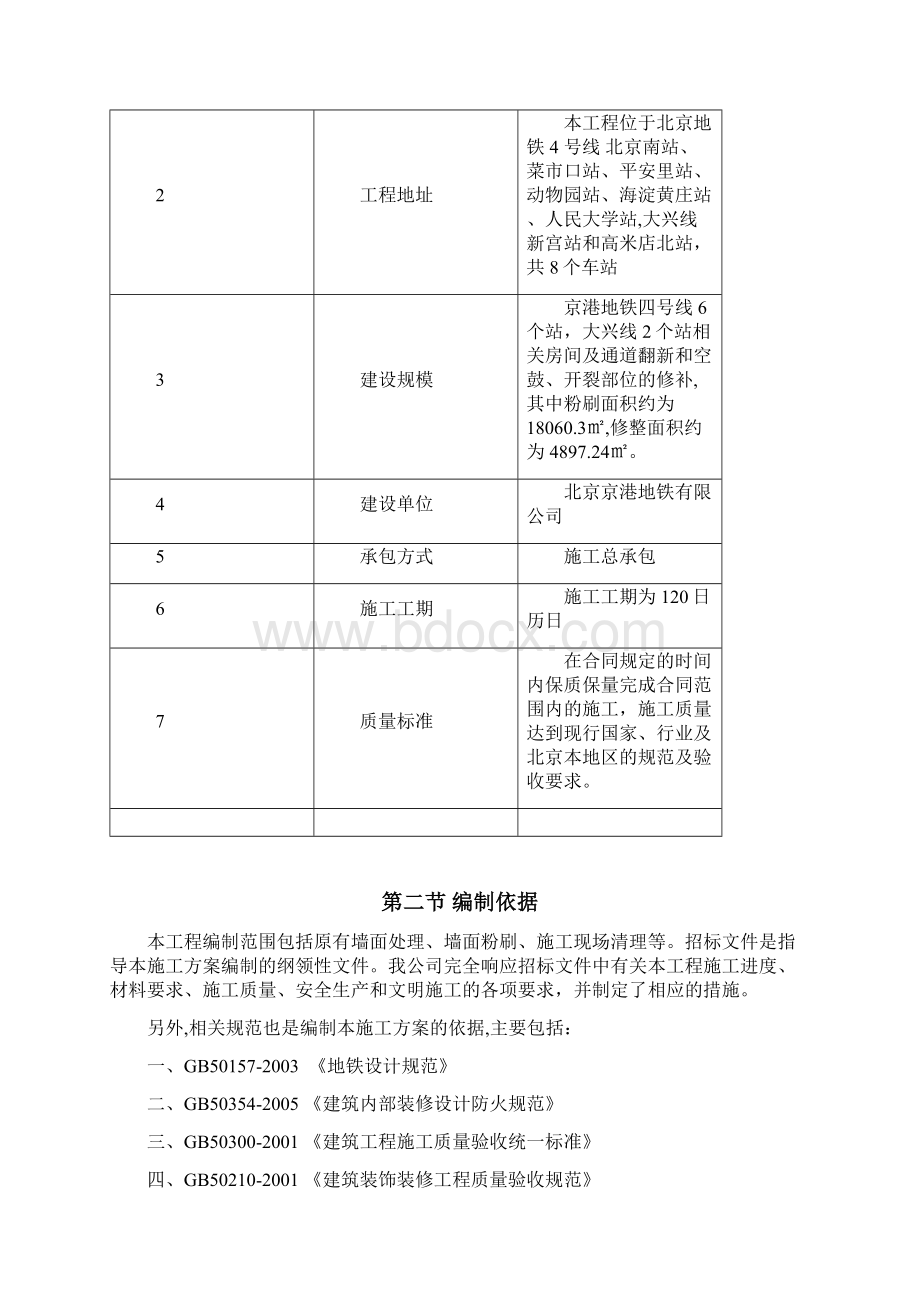 墙体翻新修补施工方案模板范本.docx_第3页