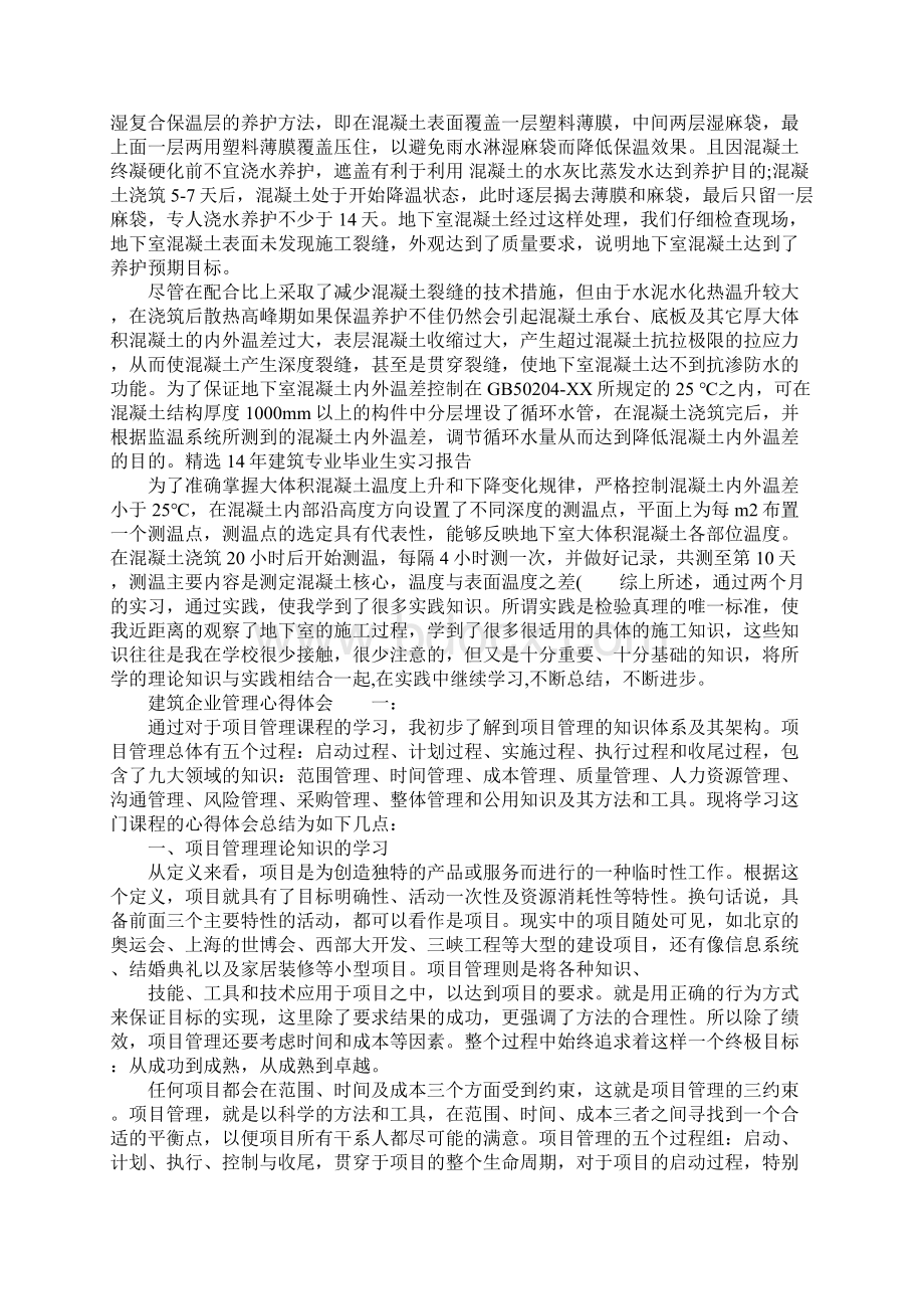 建筑企业管理心得体会Word文档格式.docx_第3页