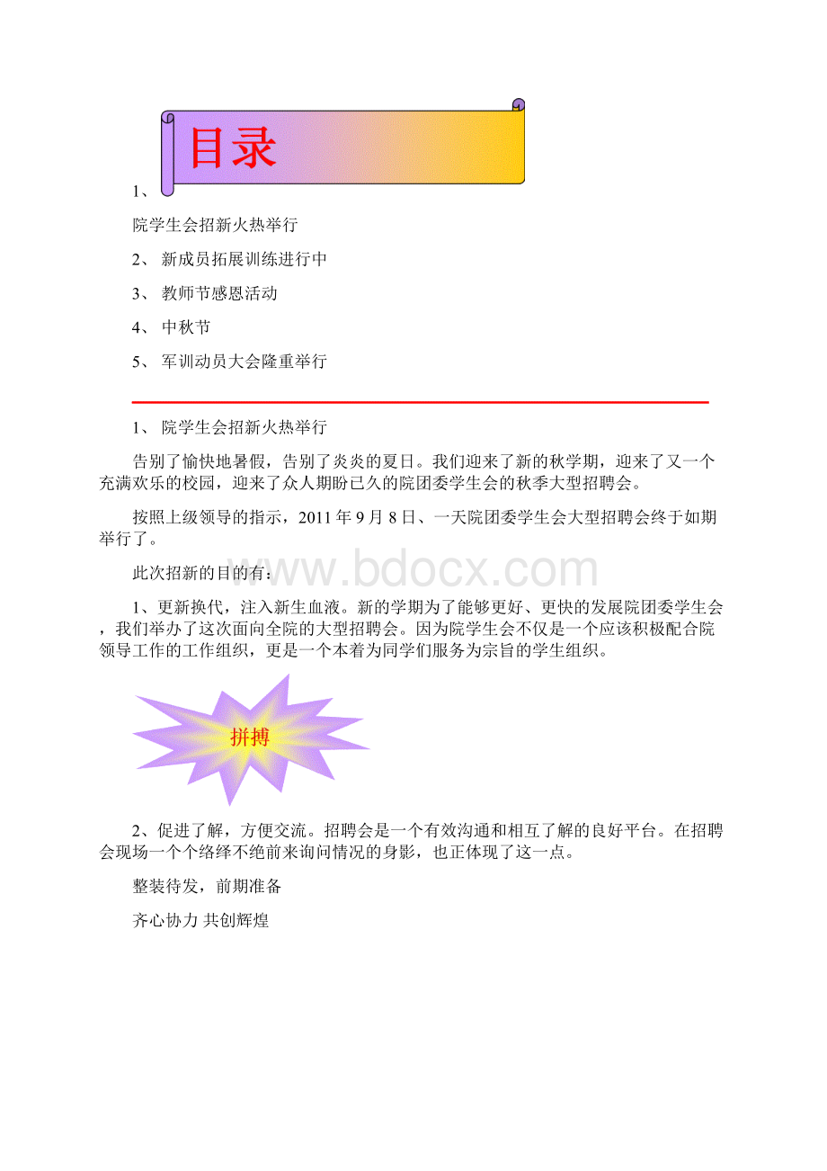 院团委工作简报第一期Word下载.docx_第2页