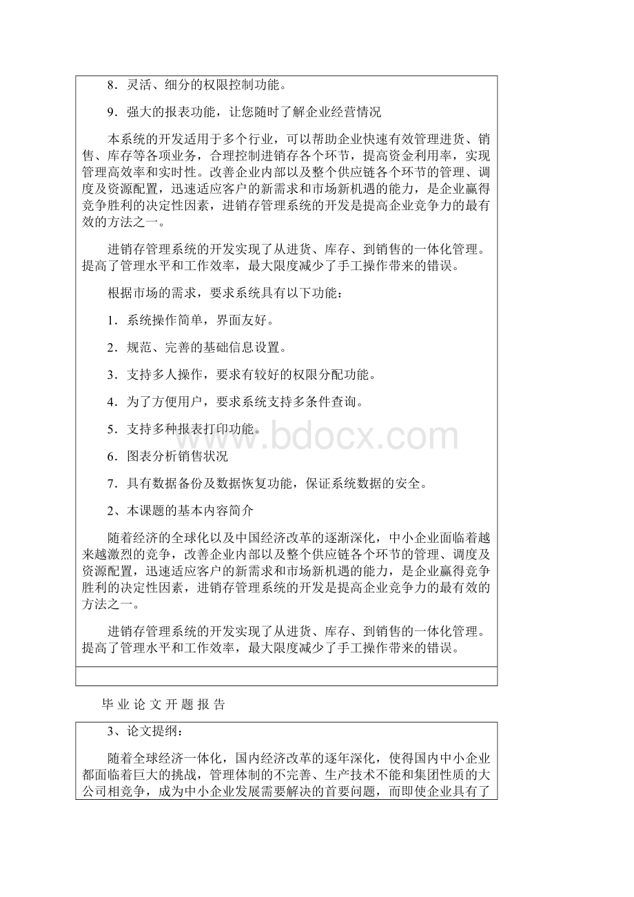 高三计算机课件 科学与技术专业范文精品推荐.docx_第3页