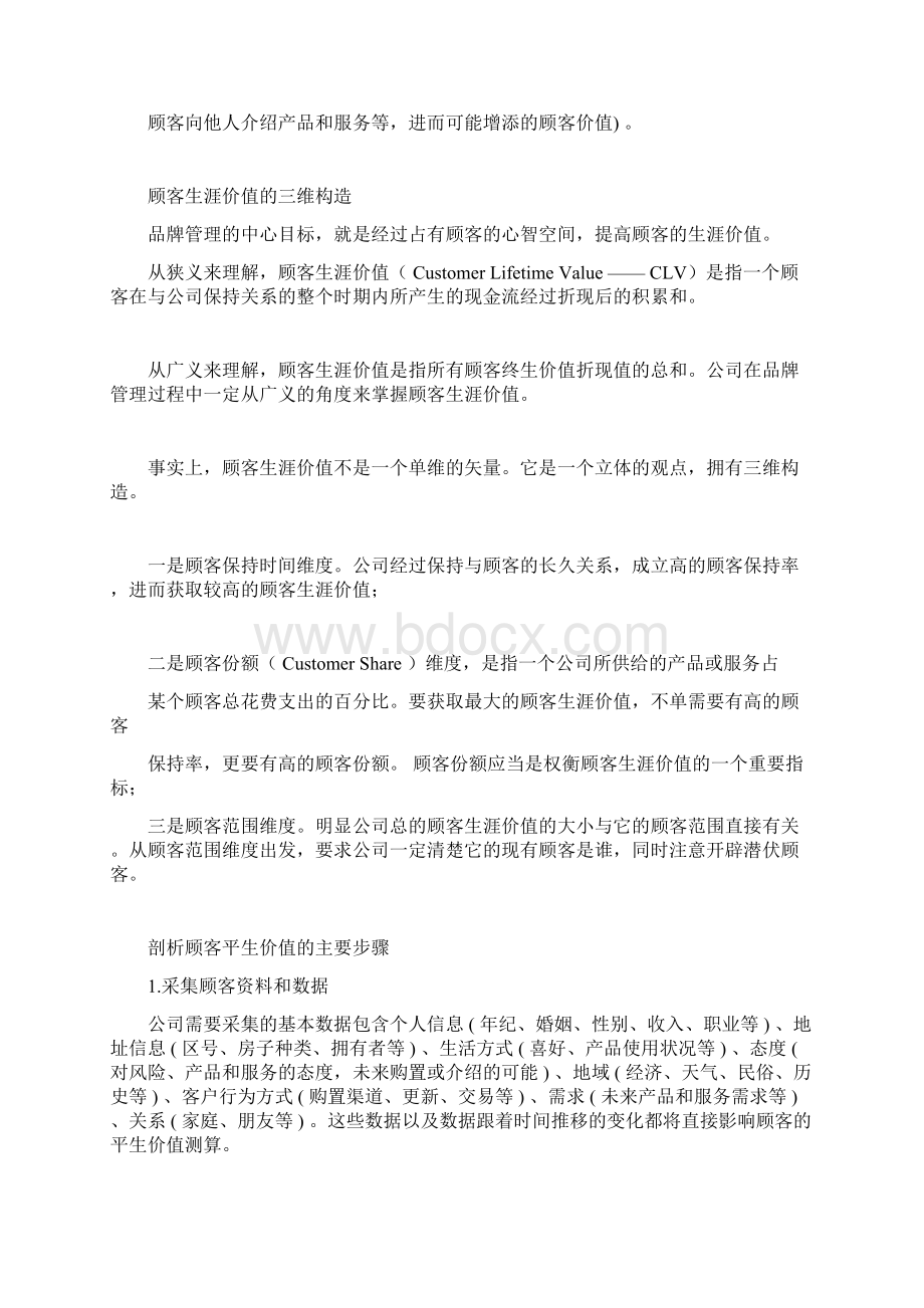 愿景使命宗旨价值观Word格式文档下载.docx_第2页