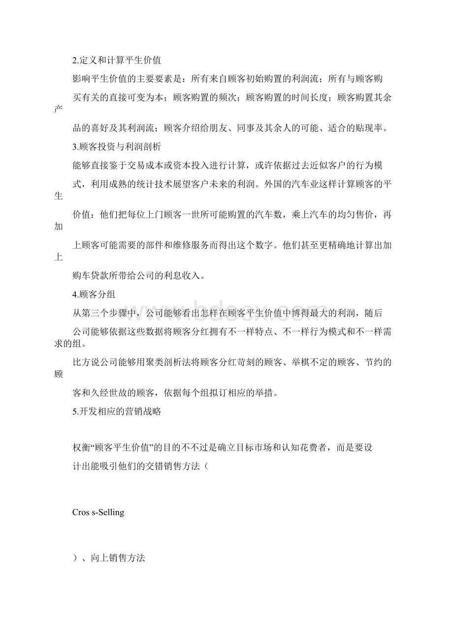 愿景使命宗旨价值观Word格式文档下载.docx_第3页