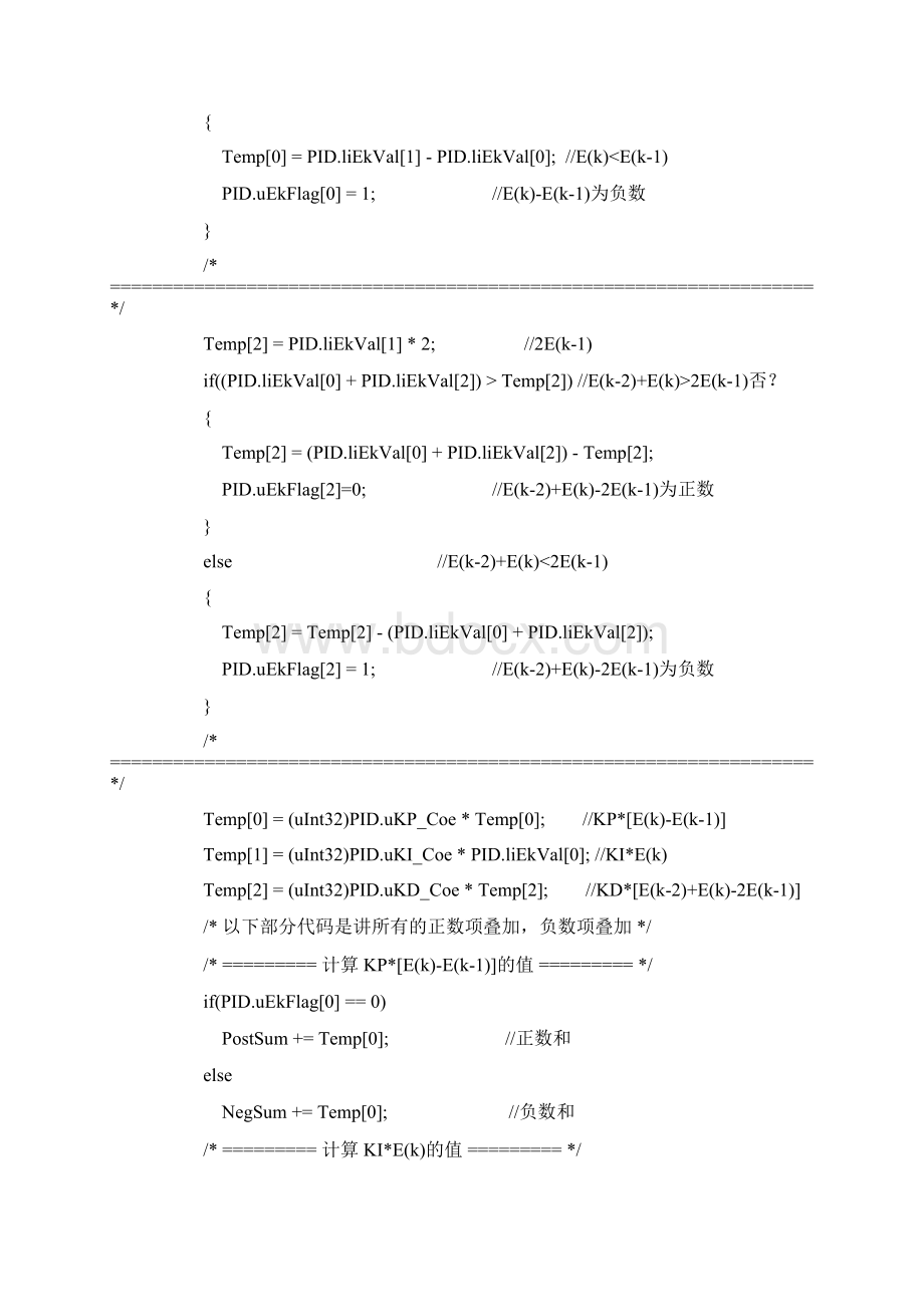 PID算法完全讲解Word下载.docx_第3页