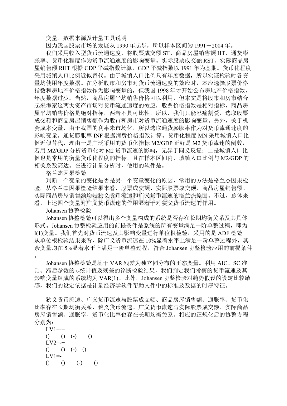 我国股市和房市对货币流速的影响.docx_第2页