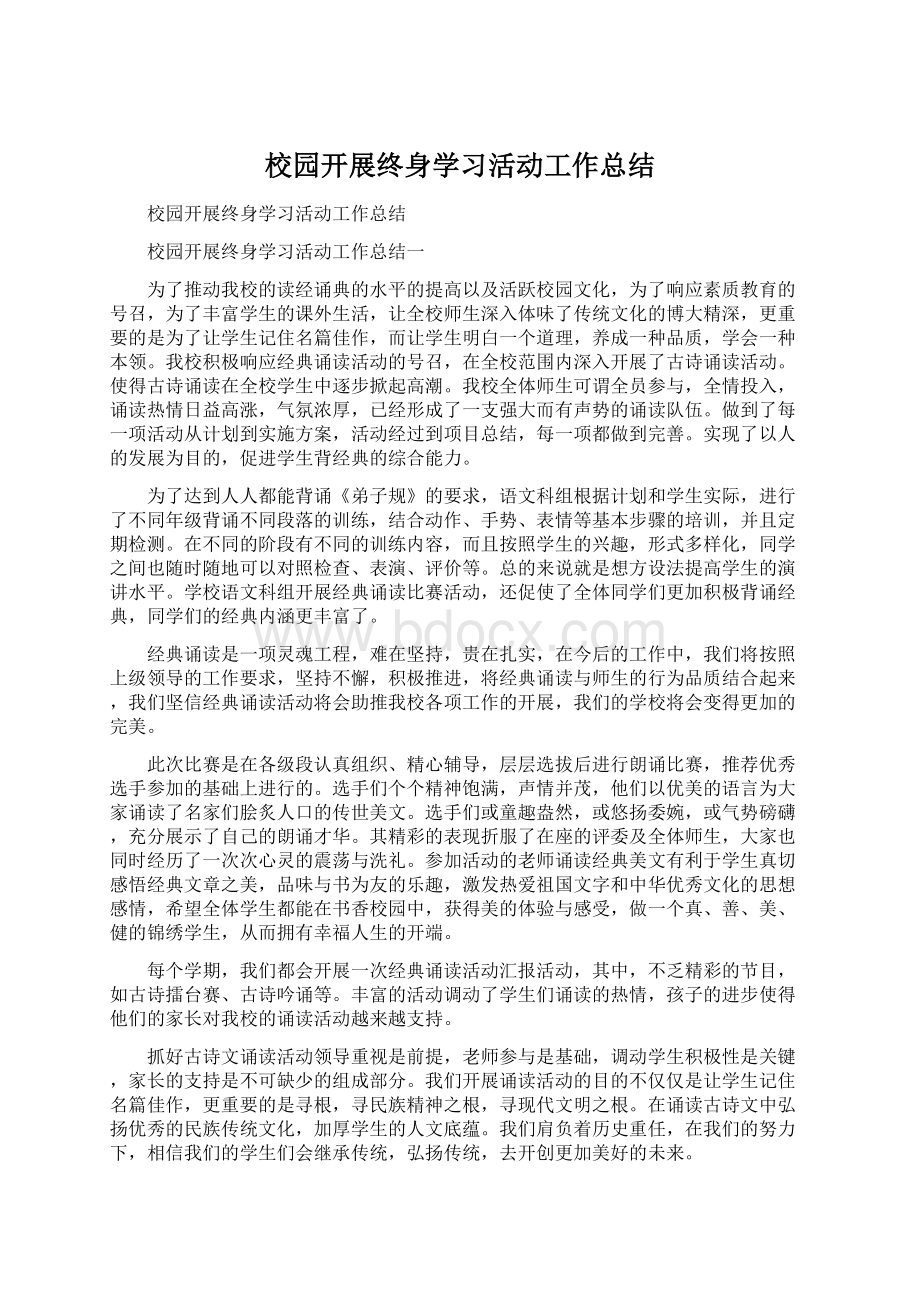 校园开展终身学习活动工作总结.docx_第1页