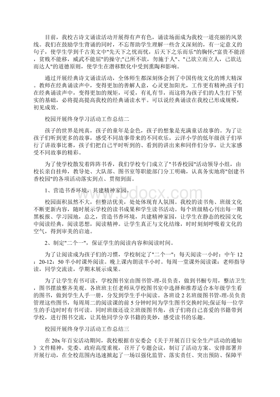 校园开展终身学习活动工作总结.docx_第2页