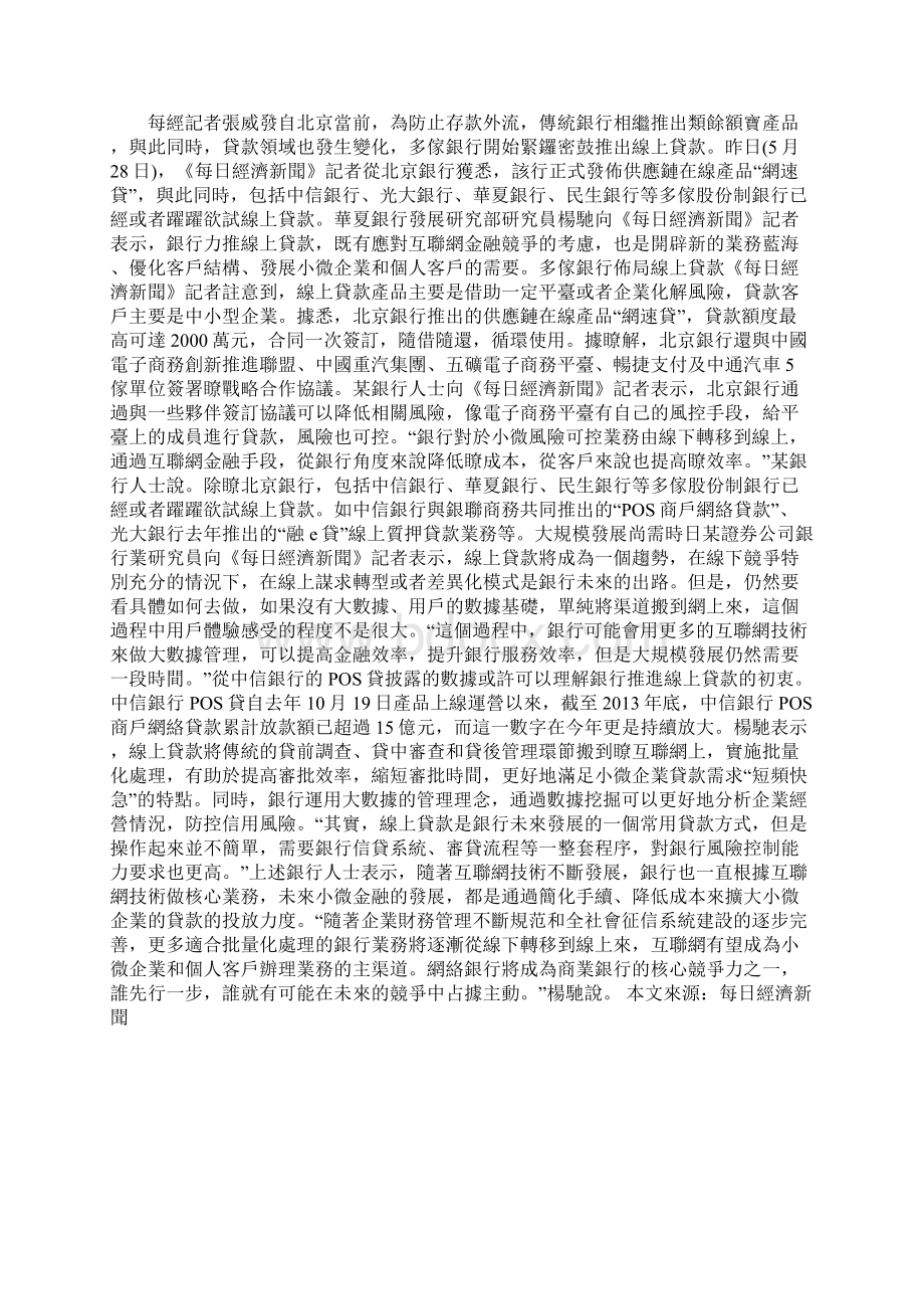 开辟新业务蓝海银行力推线上贷款.docx_第2页