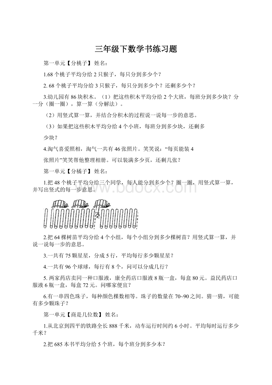 三年级下数学书练习题Word格式文档下载.docx