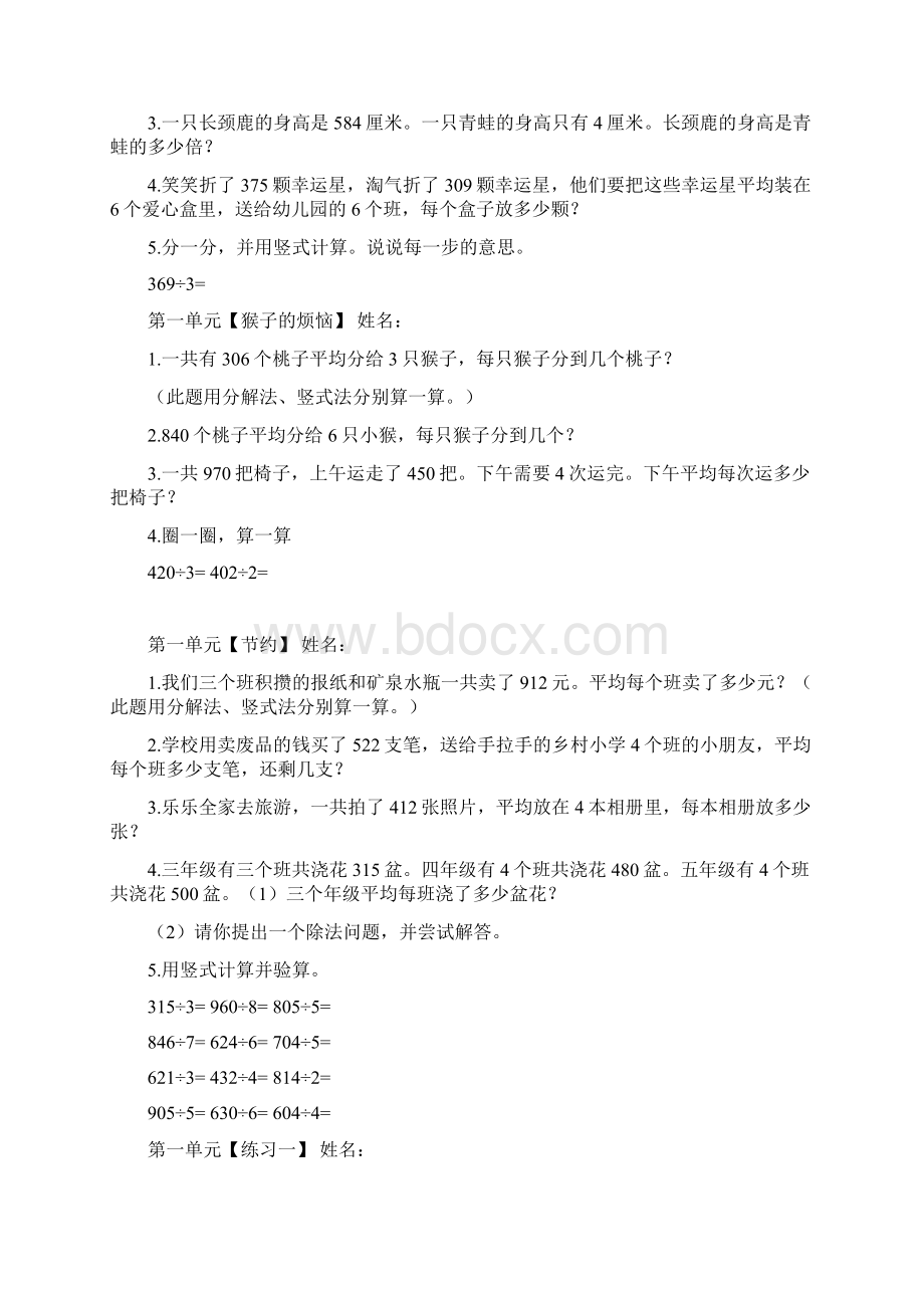 三年级下数学书练习题Word格式文档下载.docx_第2页