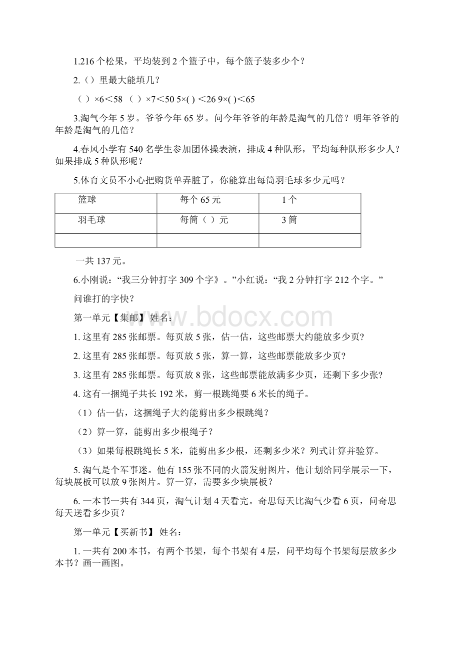 三年级下数学书练习题Word格式文档下载.docx_第3页