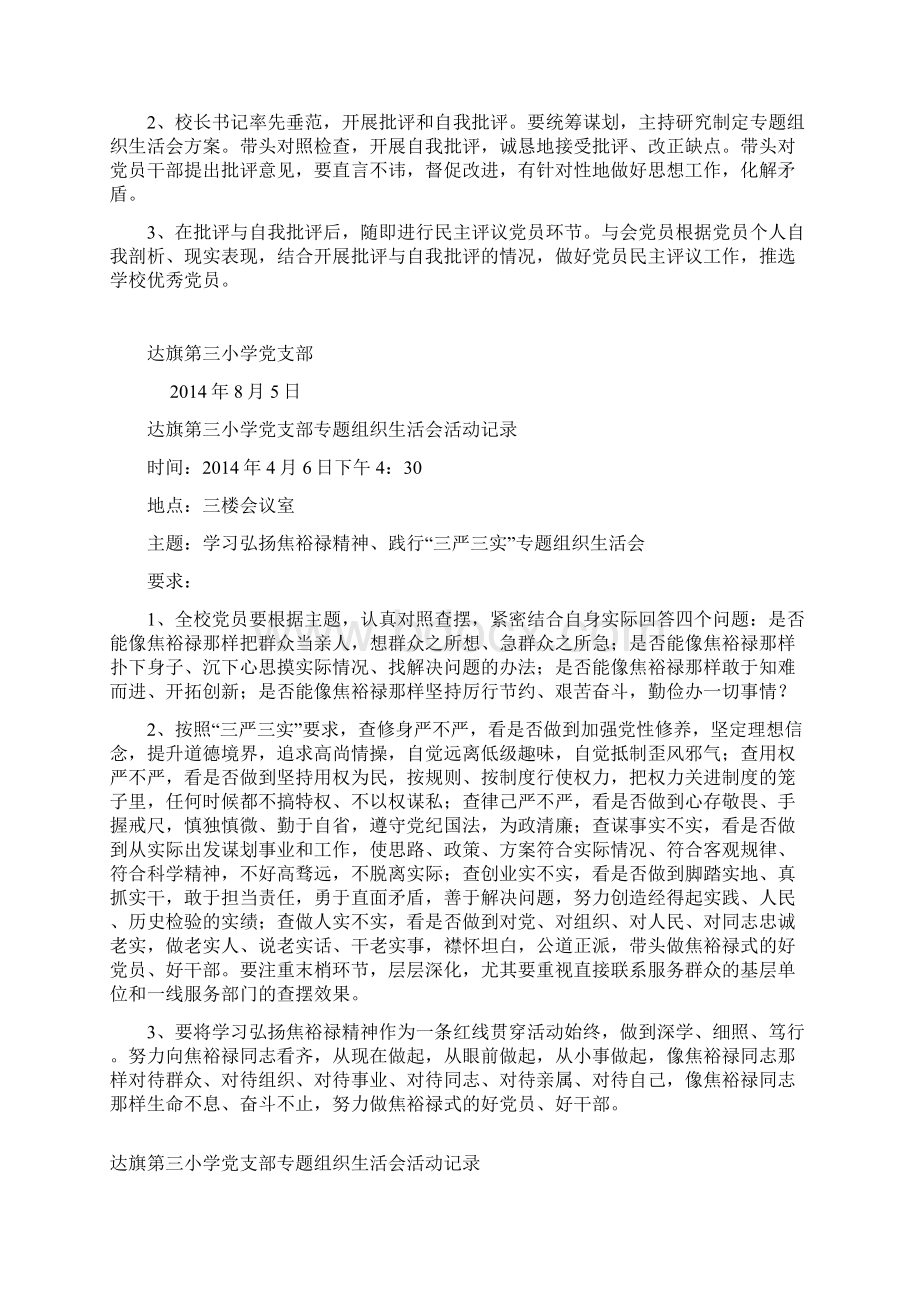 专题组织生活会活动方案.docx_第2页