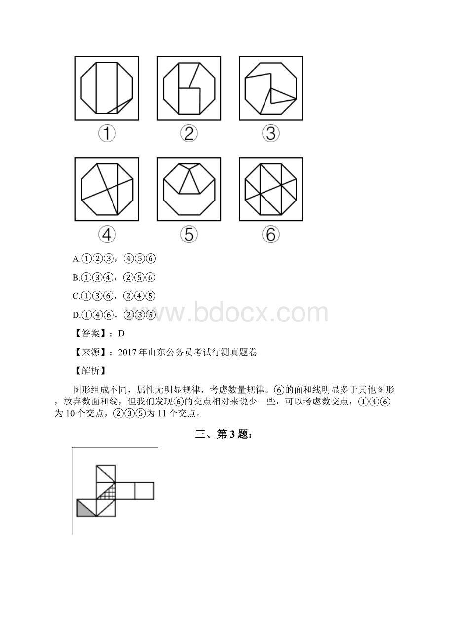 公务员考试备考行测《图形推理》习题精练含答案解析九十八江苏.docx_第2页