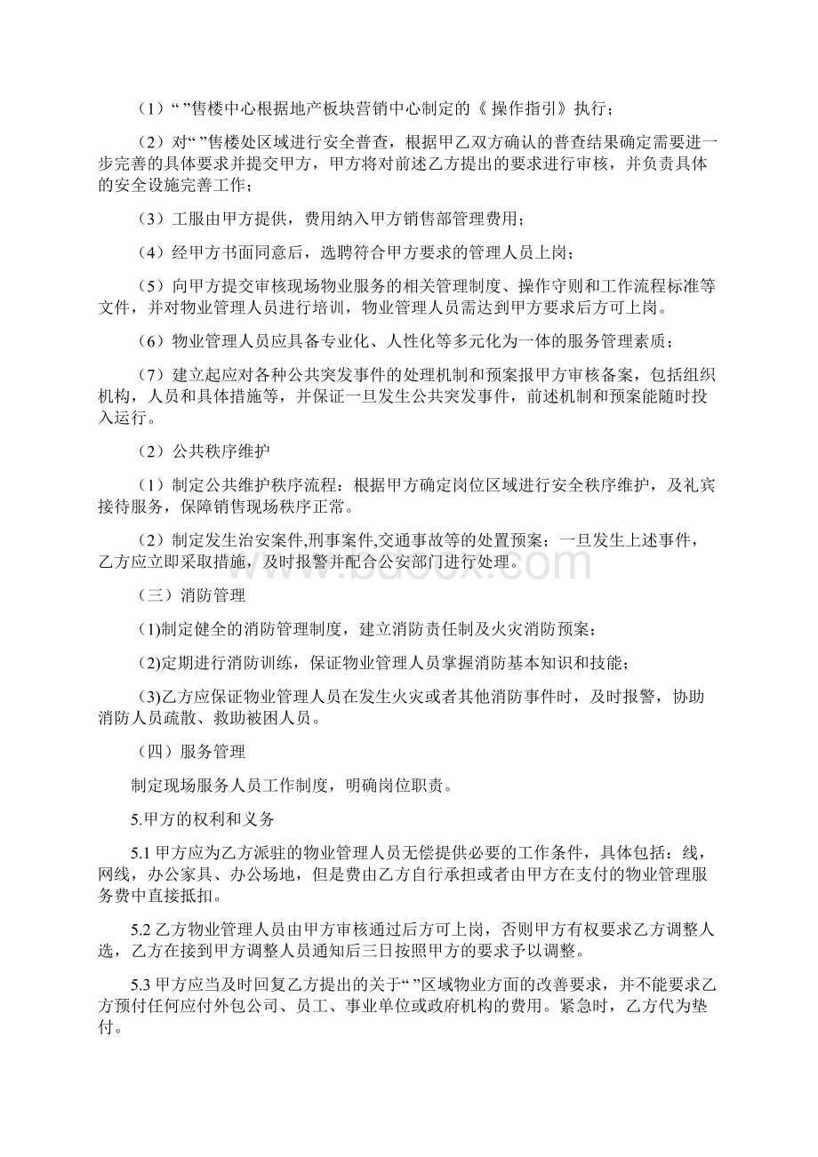 售楼处物业服务合同物业资料全.docx_第3页