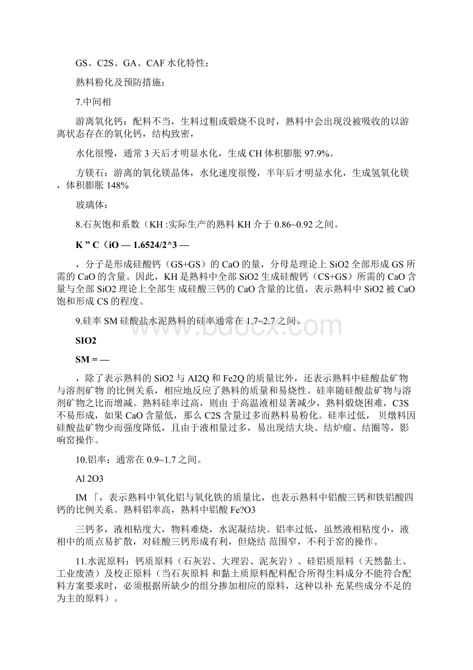 水泥工艺学知识点Word下载.docx_第2页