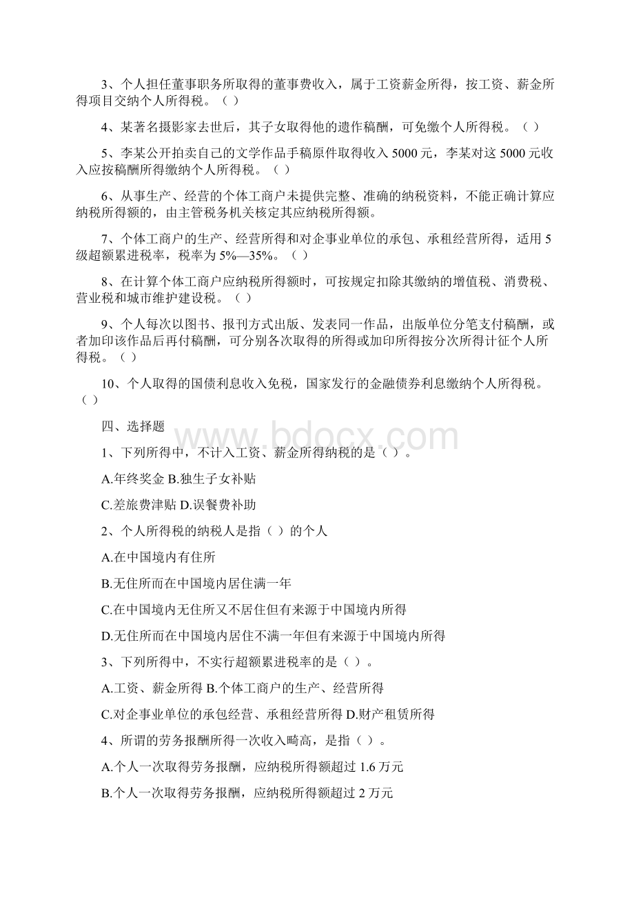 第八章个人所得税习题及答案.docx_第2页