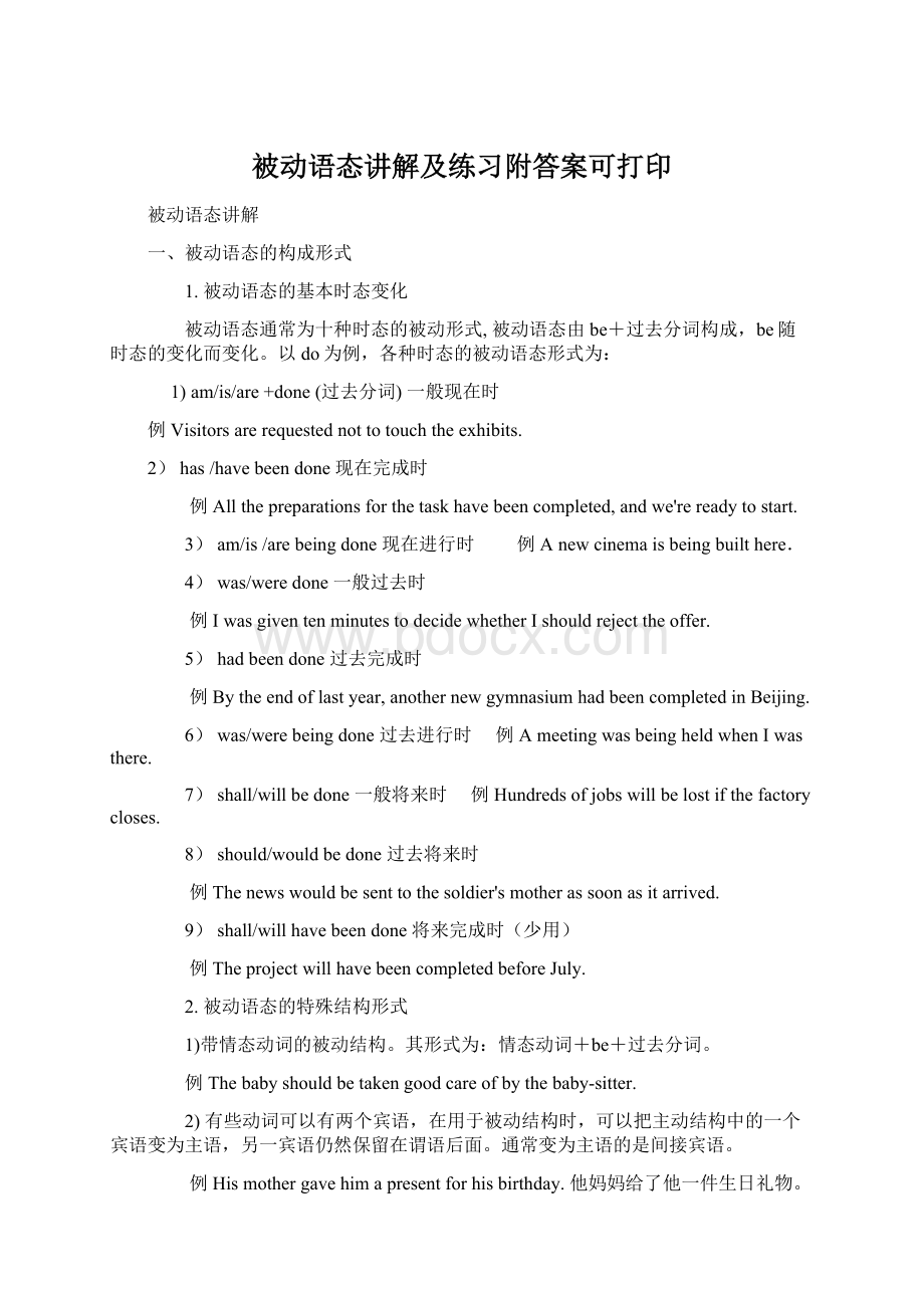 被动语态讲解及练习附答案可打印Word文件下载.docx_第1页