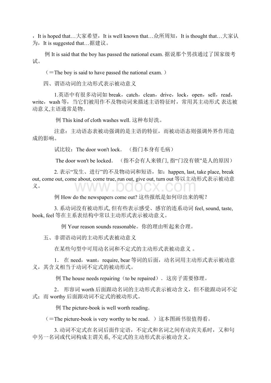 被动语态讲解及练习附答案可打印Word文件下载.docx_第3页